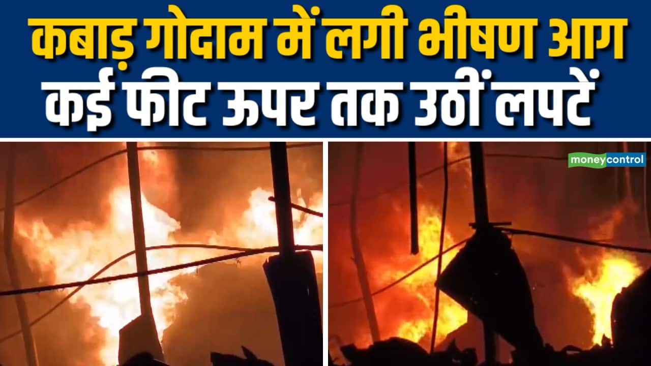कबाड़ गोदाम में लगी भीषण आग