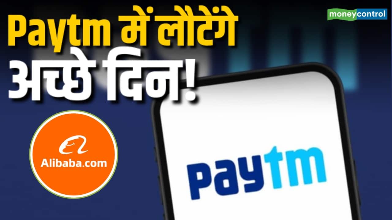 Paytm में लौटेंगे अच्छे दिन!