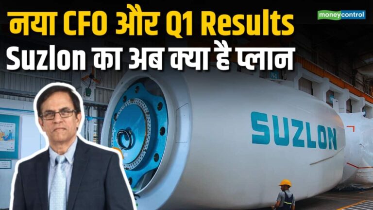 Q1 नतीजों और कंपनी के प्लान पर Suzlon के मैनेजमेंट से चर्चा