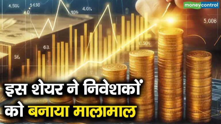 इस शेयर ने निवेशकों को बनाया मालामाल
