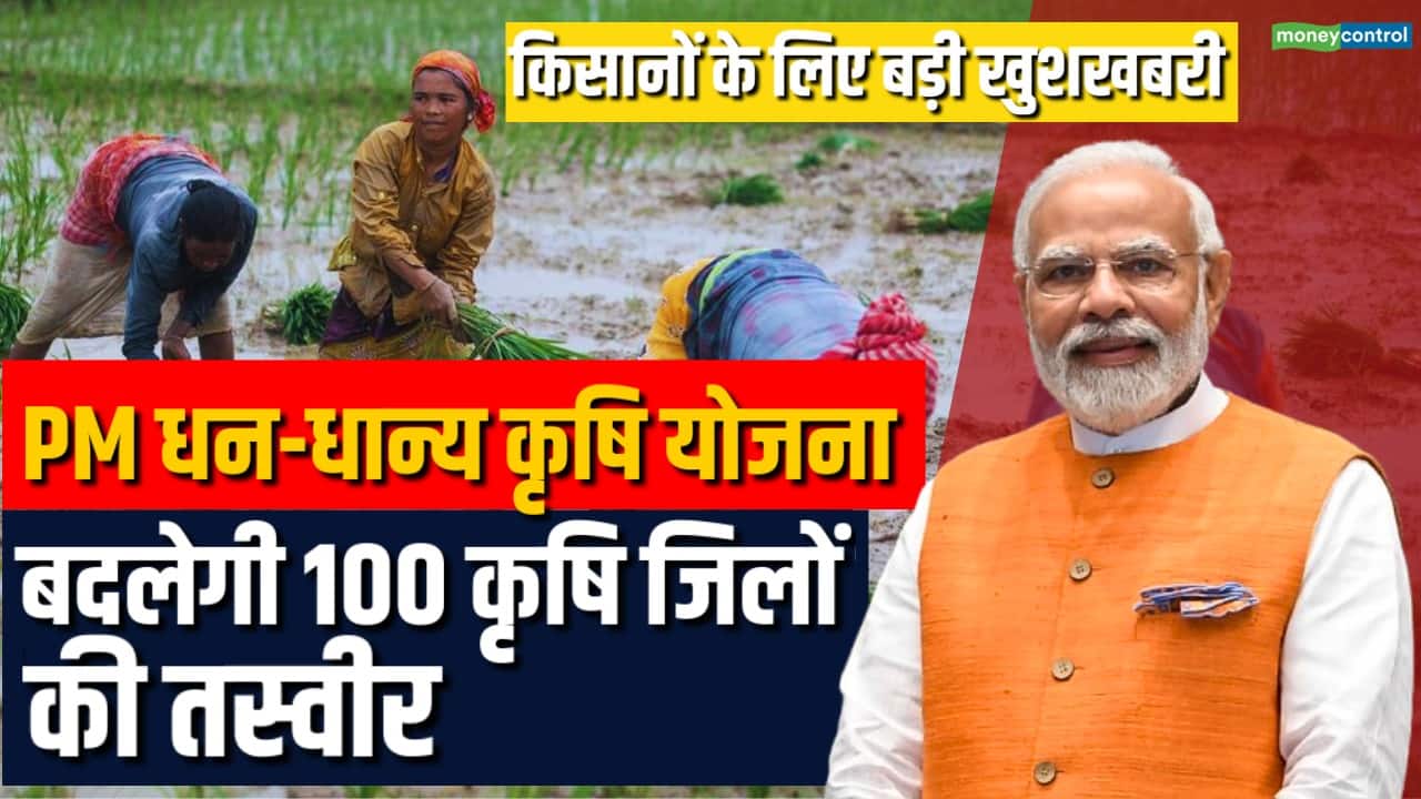 PM Dhan Dhanya Krishi Yojana: धन धान्य कृषि योजना पर PM Modi का बड़ा ऐलान
