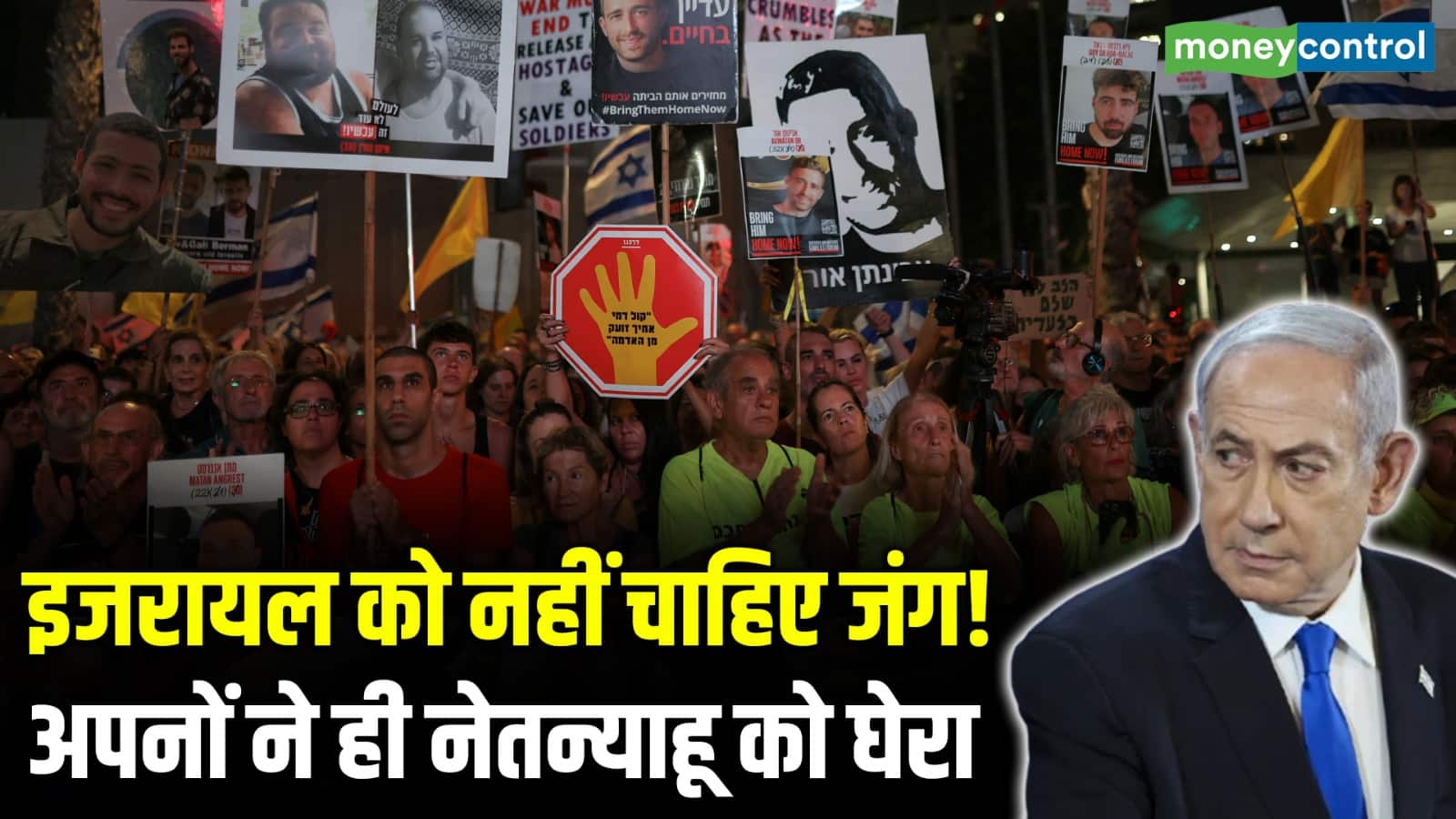 इजरायल को नहीं चाहिए जंग!अपनों ने ही नेतन्याहू को घेरा
