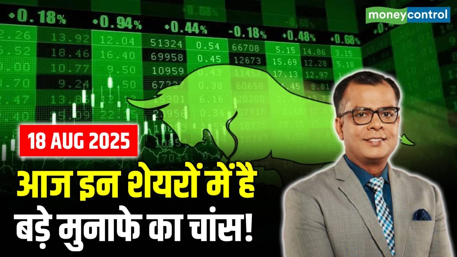 आज इन शेयरों में है बड़े मुनाफे का चांस!