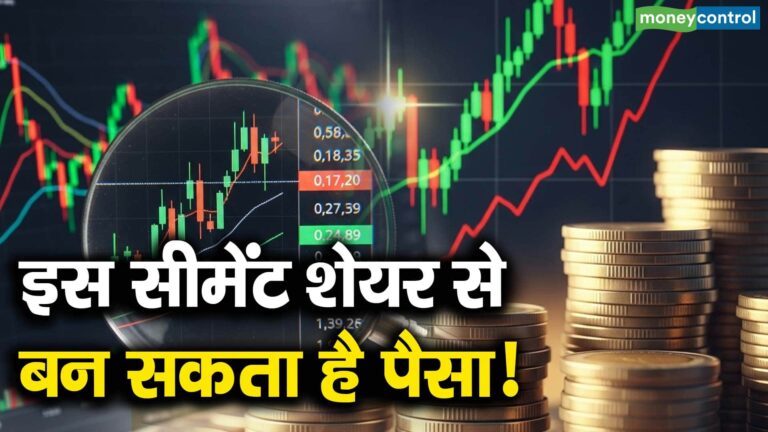 इस सीमेंट शेयर से बन सकता है पैसा!