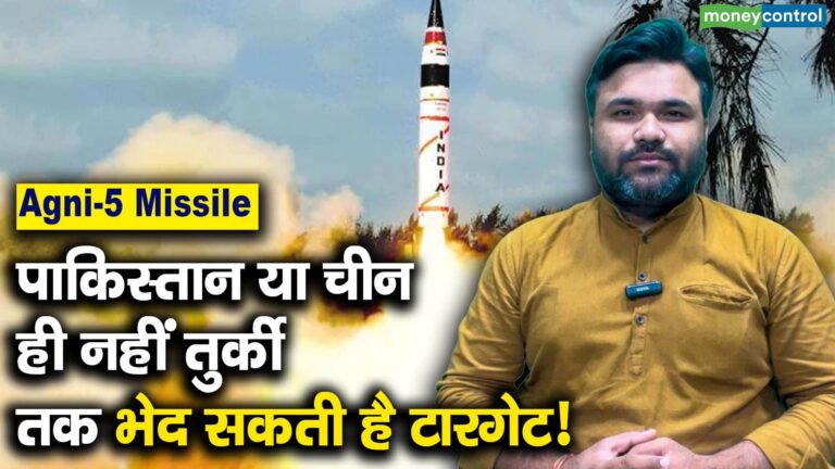 Agni-5 Missile : पाकिस्तान या चीन ही नहीं तुर्की तक भेद सकती है टारगेट!