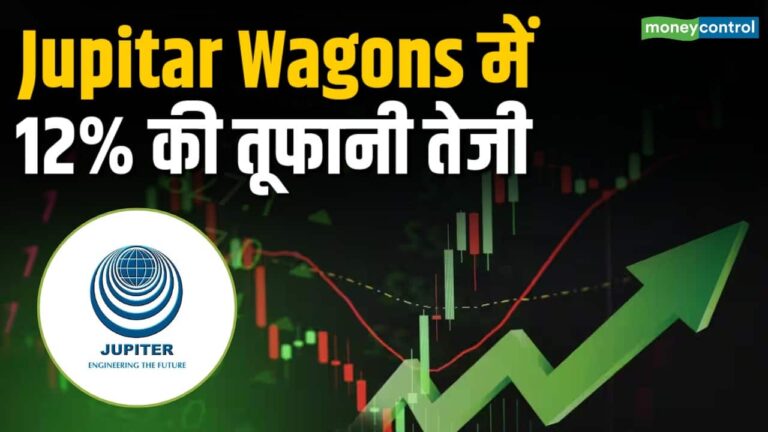 Jupitar Wagons में 12% की तूफानी तेजी