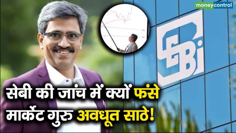 सेबी की जांच में क्यों फंसे मार्केट गुरु अवधूत साठे!