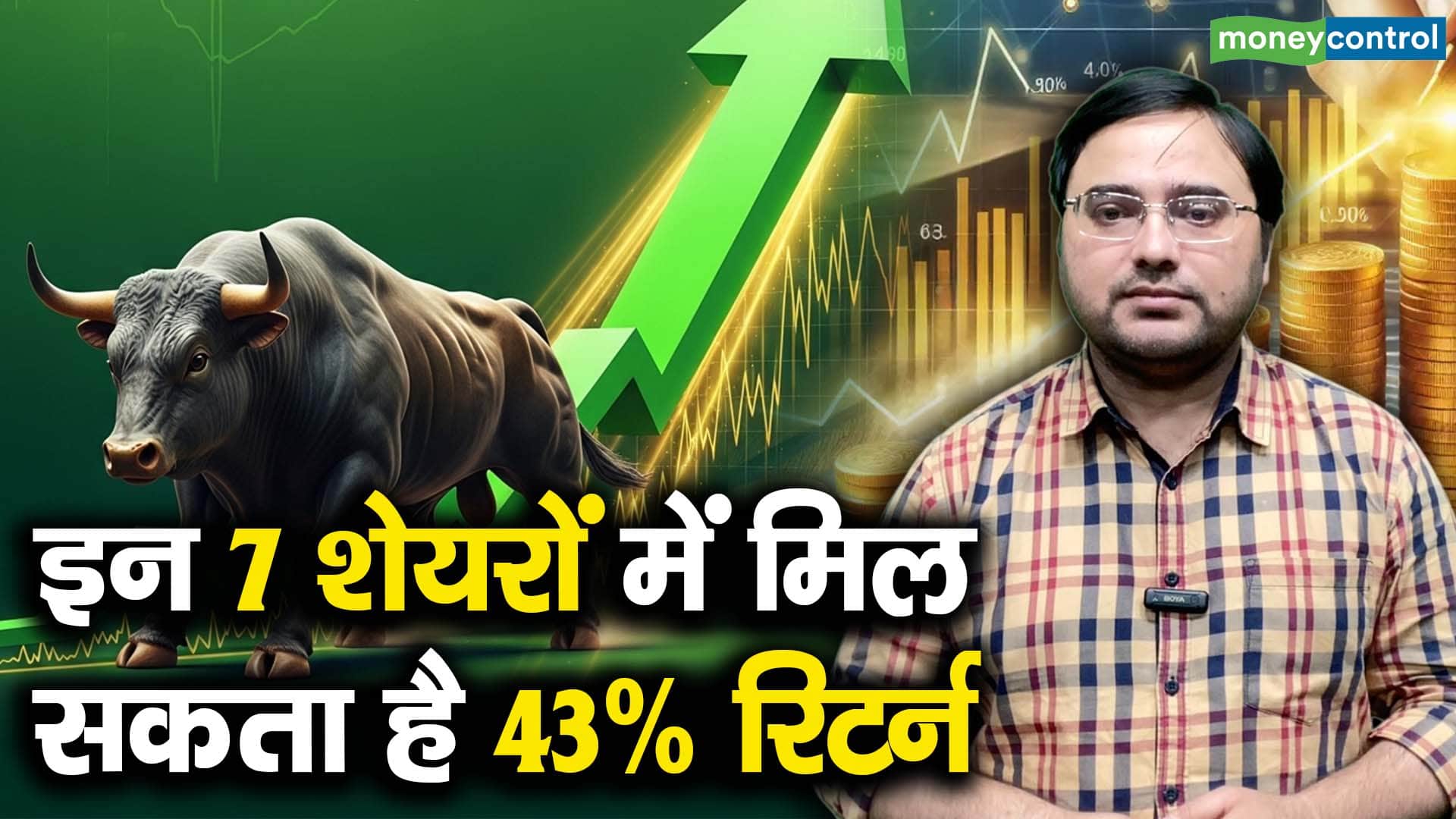 इन 7 शेयरों में मिल सकता है 43% रिटर्न