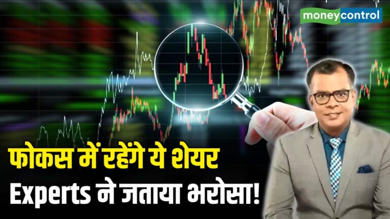 आज इन शेयरों में दिखेगा जोरदार Action!