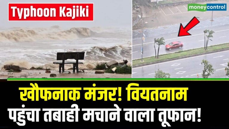 Vietnam : खौफनाक मंजर! वियतनाम पहुंचा तबाही मचाने वाला तूफान!