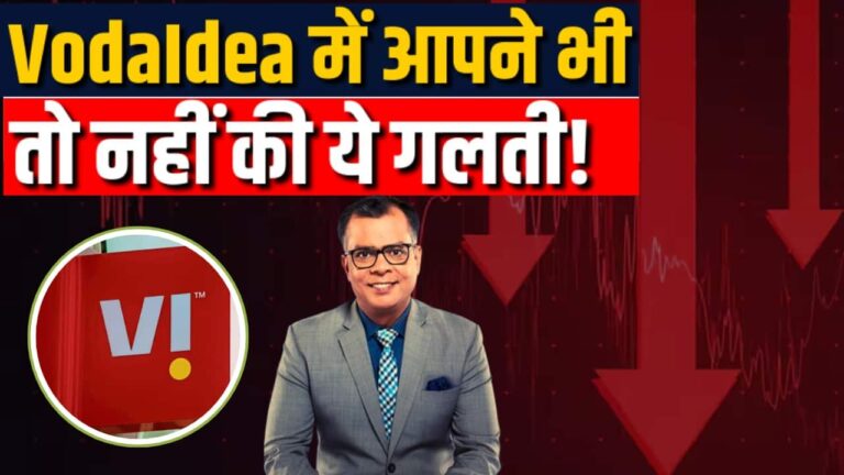 Voda Idea में आपने भी तो नहीं की ये गलती!