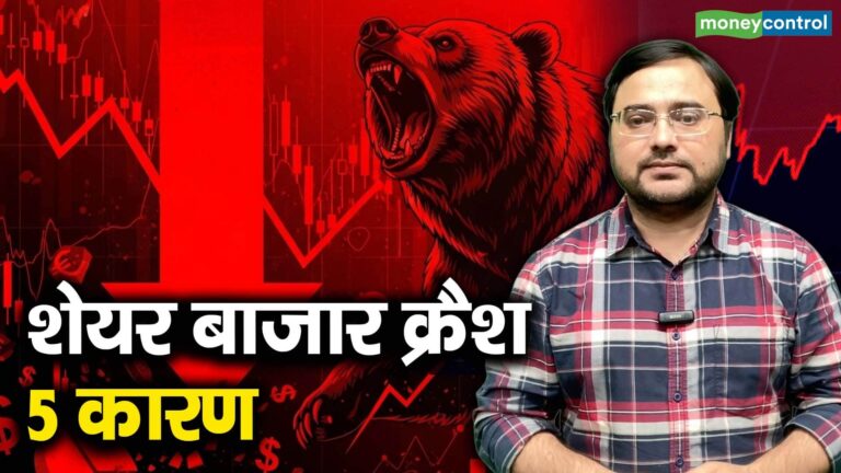 शेयर बाजार क्रैश, 5 बड़े कारण