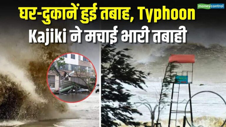 Vietnam : घर-दुकानें हुई तबाह, TyphoonKajiki ने मचाई भारी तबाही