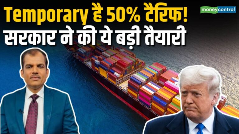 ट्रंप टैरिफ से ऐसे निपटेगी केंद्र सरकार
