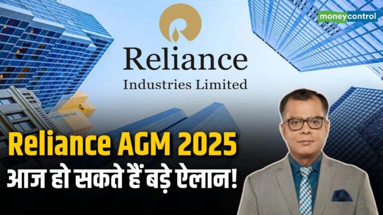 Reliance AGM 2025 में हो सकते हैं बड़े ऐलान!