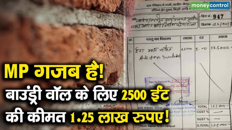 MP गजब है! बाउंड्री वॉल के लिए 2500 ईंट की कीमत 1.25 लाख रुपए!
