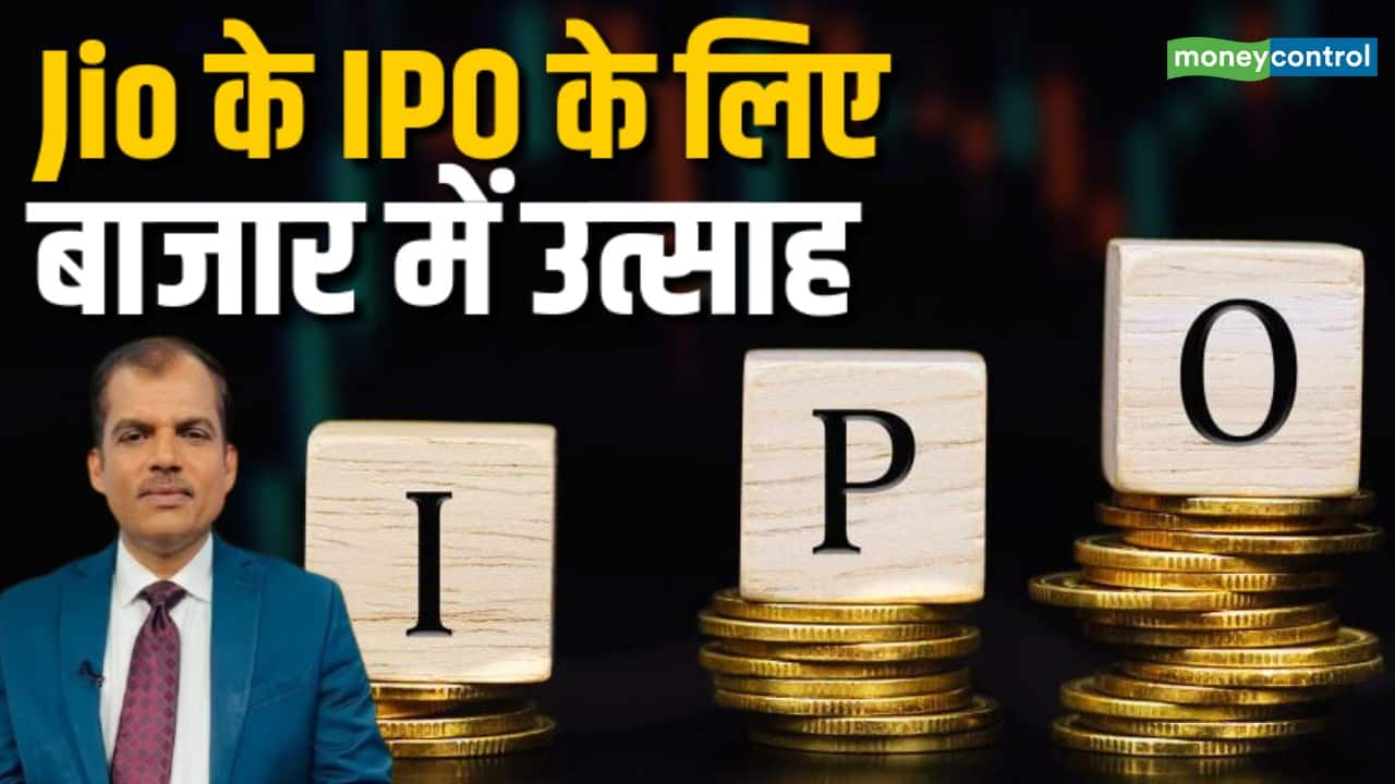Jio के IPO के लिए बाजार में उत्साह