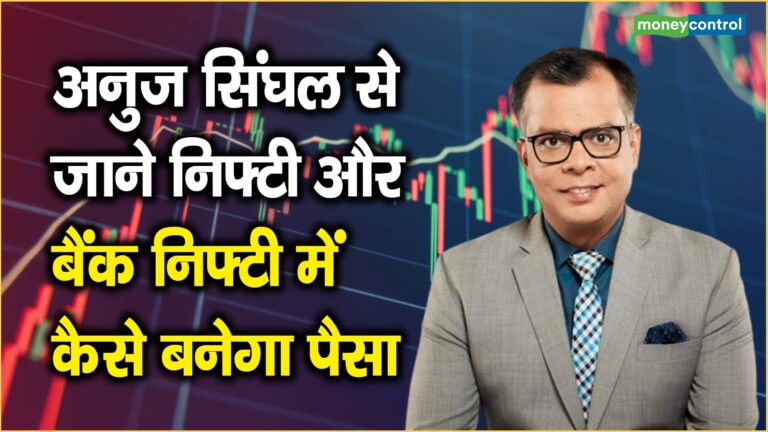 निफ्टी लगातार बना रहा हायर हाई, चुनिंदा शेयरों में बने रहने की रणनीति देगी शानदार रिटर्न- अनुज सिंघल