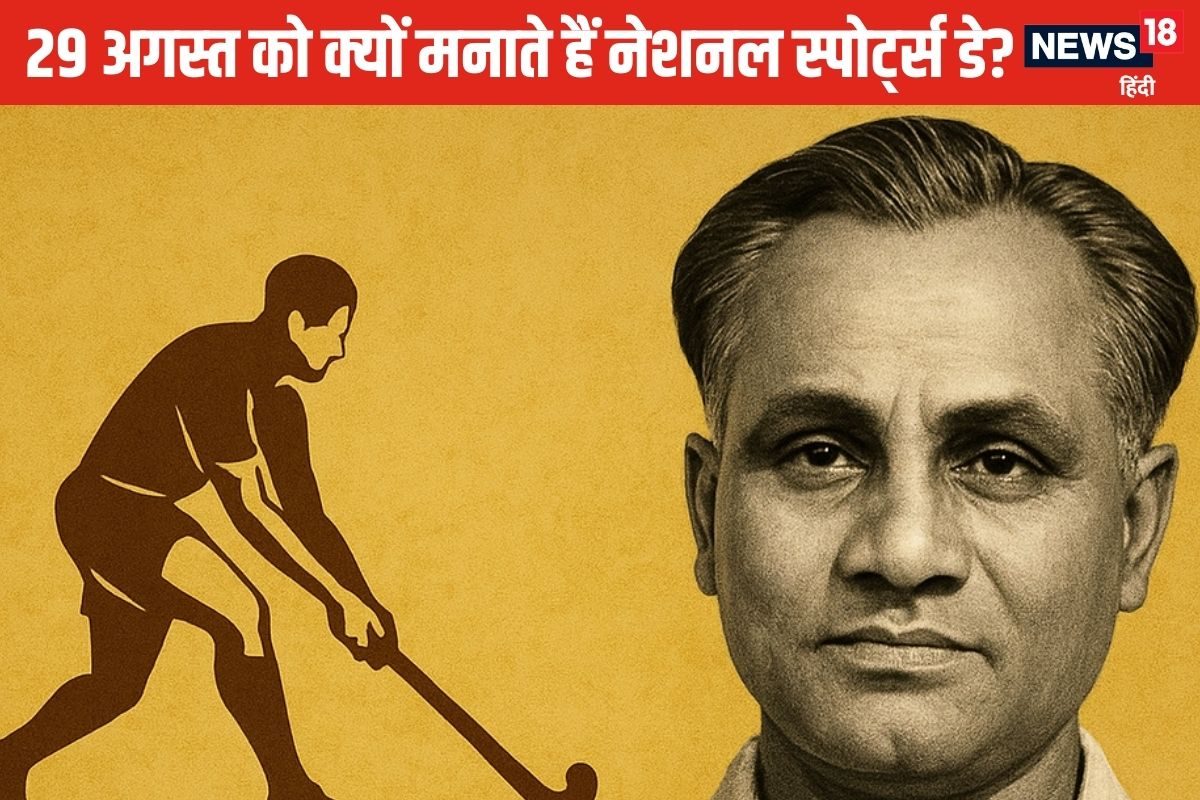 आखिर किसकी जयंती पर मनाते हैं नेशनल स्पोर्ट्स डे और कब हुई इसकी शुरुआत?