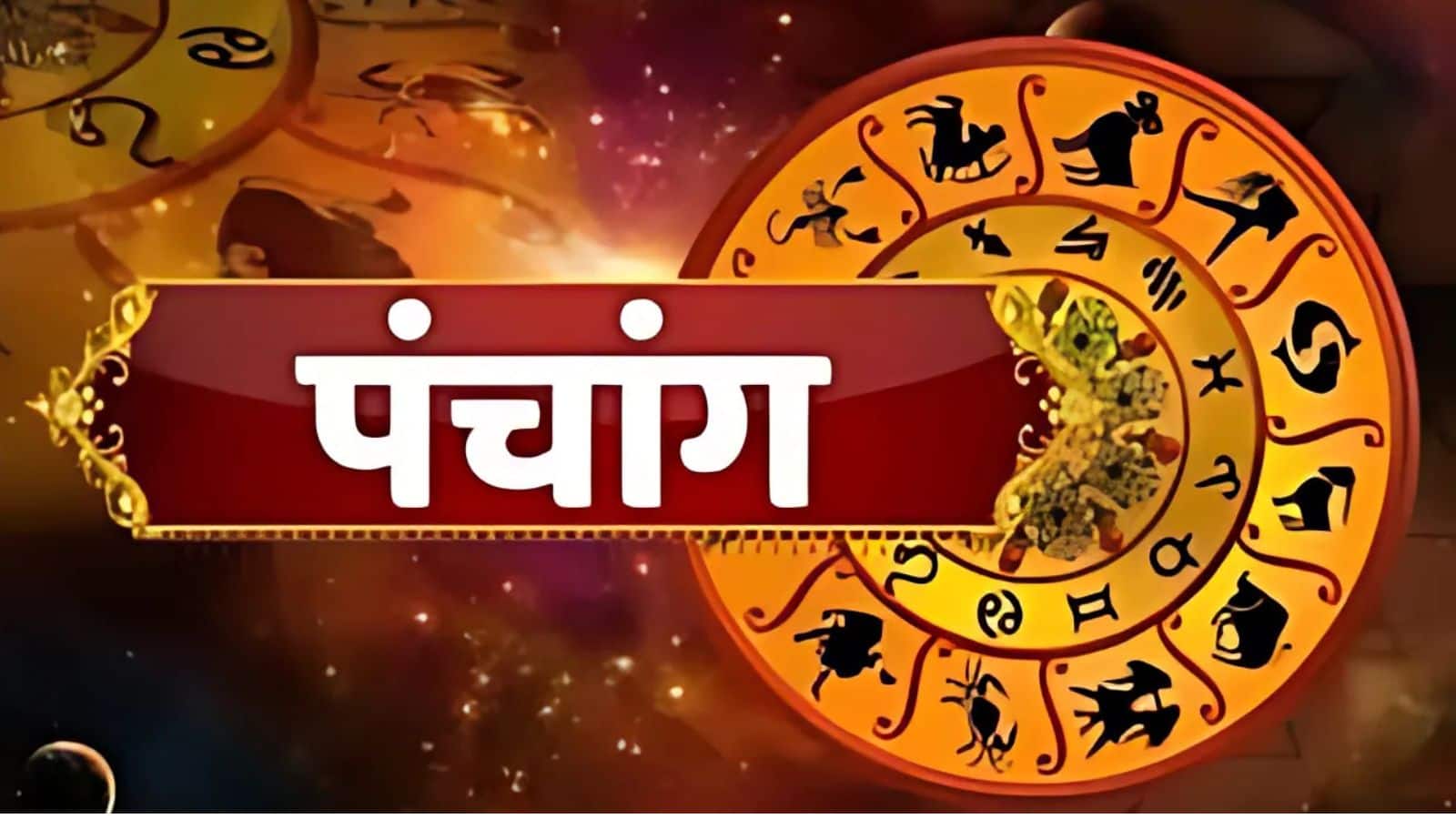 22 अगस्त 2025 Panchang: आज है भाद्रपद कृष्ण पक्ष की चतुर्दशी तिथि, जानें शुभ मुहूर्त और राहुकाल का समय