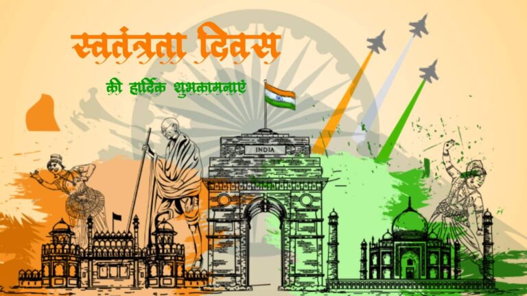 Independence Day 2025: अपनों के साथ शेयर करें ये 50 खास संदेश और जगाएं देशभक्ति की भावना