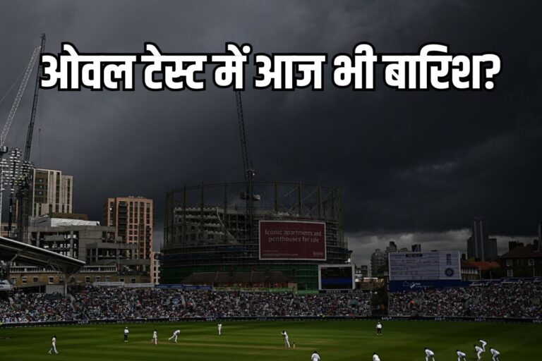 क्या फाइनल-डे भी बारिश से धुल जाएगा? आज कैसा है मौसम, भारत की कितनी उम्मीद?
