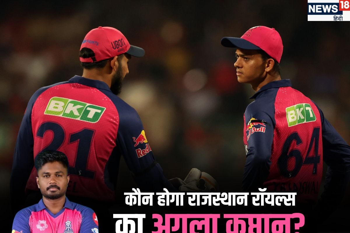 संजू के जाने से किसे फायदा? खुशी से झूम रहे होंगे ये 3 खिलाड़ी, कप्तानी पर नजर