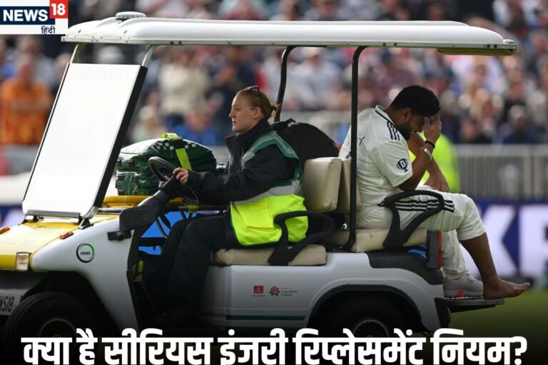 क्या है सीरियस इंजरी रिप्लेसमेंट नियम? जिसे ऋषभ की चोट के बाद करना पड़ा लागू