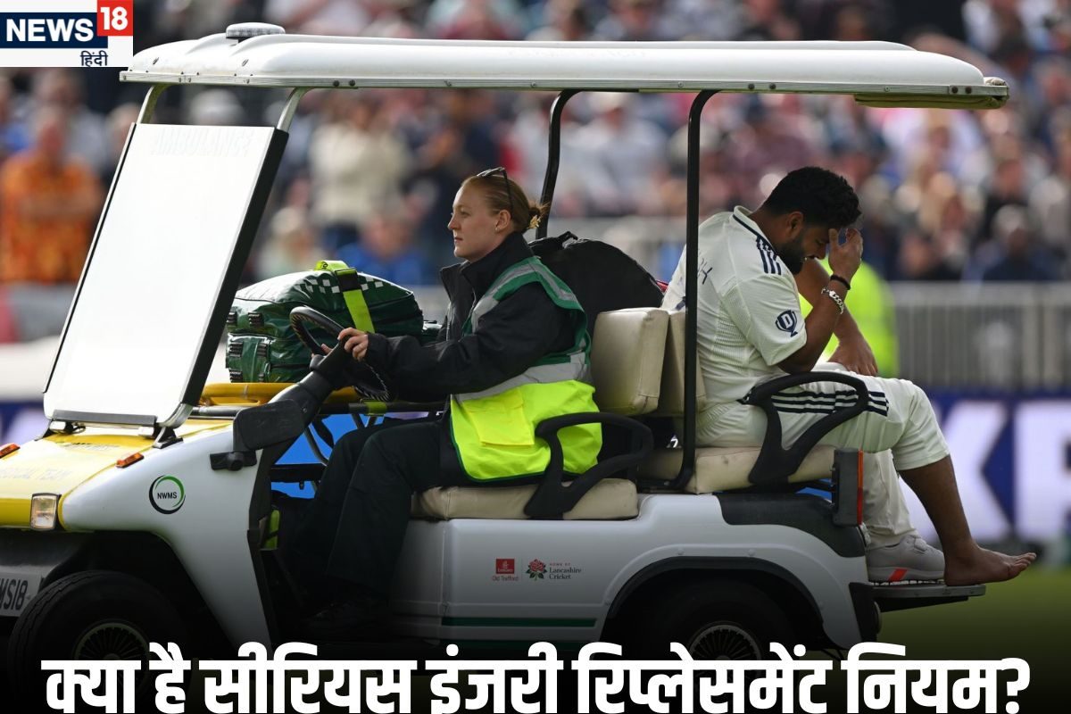 क्या है सीरियस इंजरी रिप्लेसमेंट नियम? जिसे ऋषभ की चोट के बाद करना पड़ा लागू
