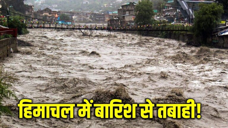 Red alert in Himachal: हिमाचल प्रदेश के कई जिलों में 'रेड अलर्ट' जारी, दिल्ली में 1 सितंबर को होगी मूसलाधार बारिश