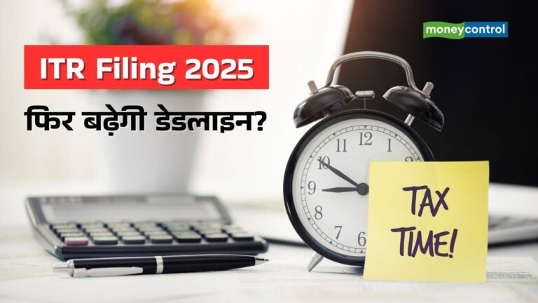 ITR filling 2025: क्या रिटर्न दाखिल करने की डेडलाइन फिर बढ़ाएगी सरकार? ये हैं 5 बड़े कारण