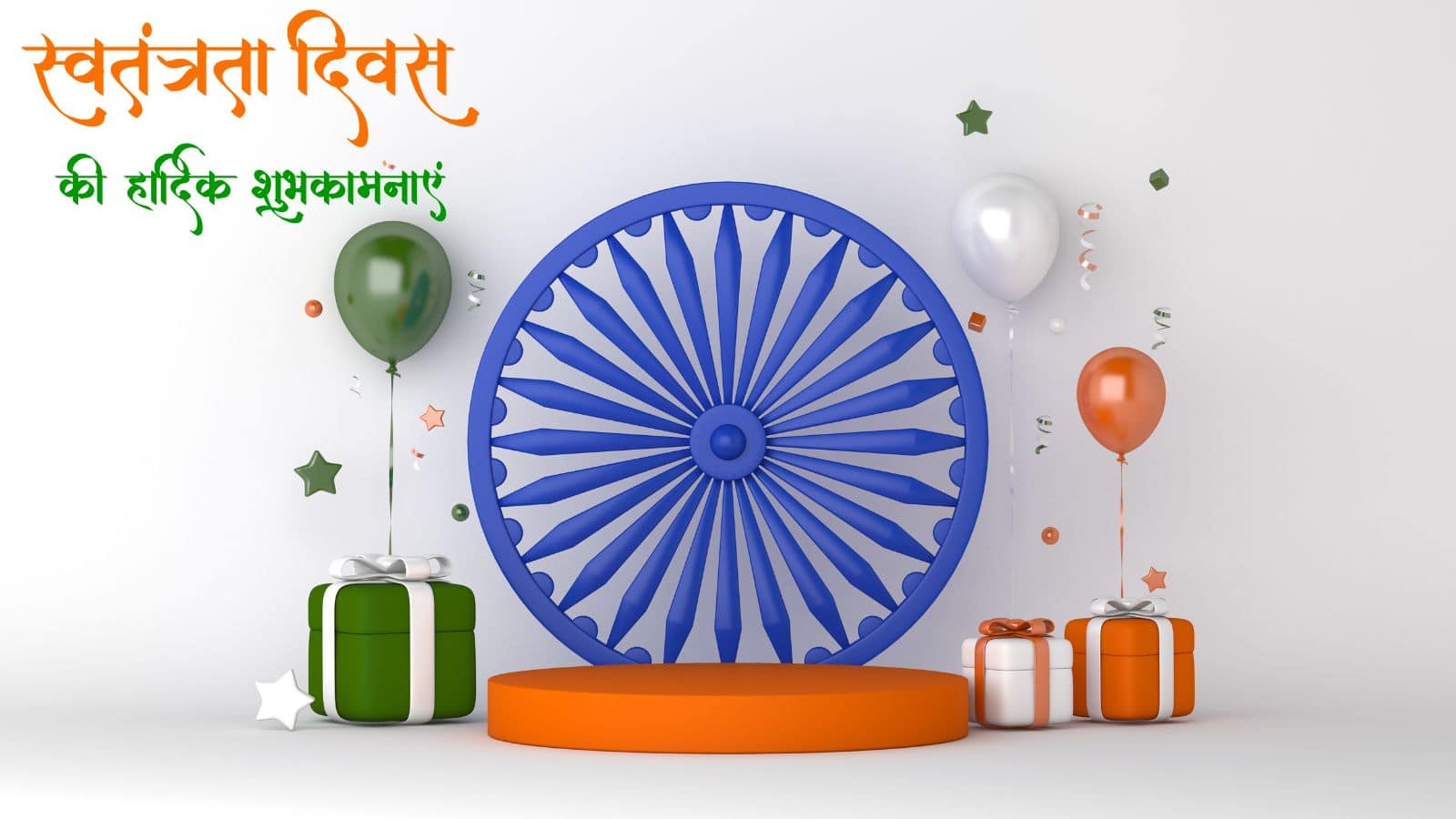 Independence Day 2025 Wishes: 'आजादी की सुबह आई है खुशियों के साथ, तिरंगा लहराए हर घर...' इस स्वतंत्रता दिवस अपने दोस्तों को भेजें ये10 बधाई संदेश