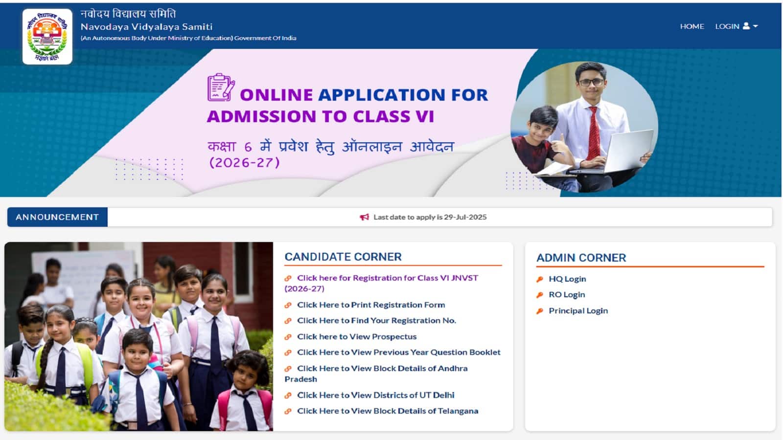 JNVST Admission 2026-27: आवेदन की आखिरी तारीख कल, दिसंबर में पहले चरण की परीक्षा के लिए ऐसे भरें फॉर्म