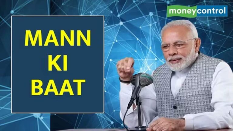 Mann Ki Baat: पीएम मोदी के 'मन की बात' से सरकार को 34.13 करोड़ रुपये की हुई कमाई, राज्यसभा में खुलासा