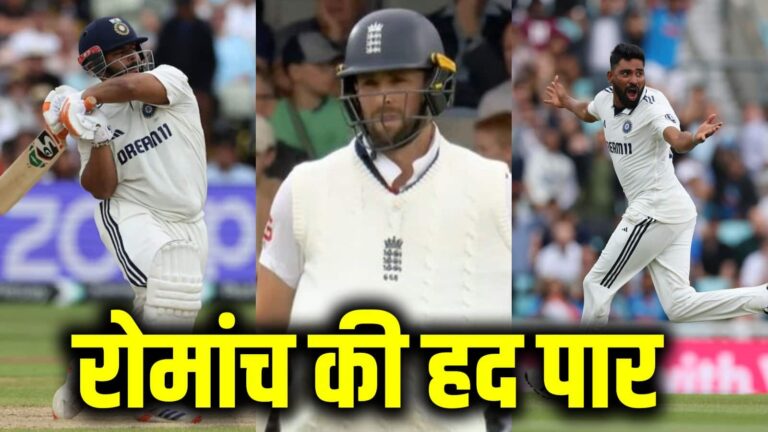 सिराज-पंत का बेखौफ अंदाज और गिल का तूफान...इन 5 वजहों से अमर हो गया भारत-इंग्लैंड का ये सीरीज!