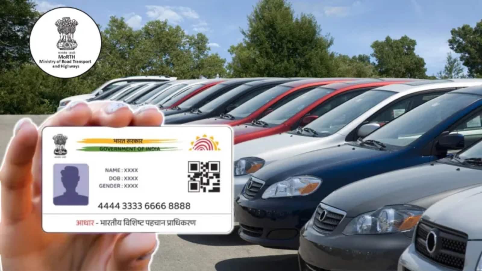 अब गाड़ी और DL से मोबाइल नंबर और आधार करना होगा लिंक, जानें पूरा ऑनलाइन प्रोसेस