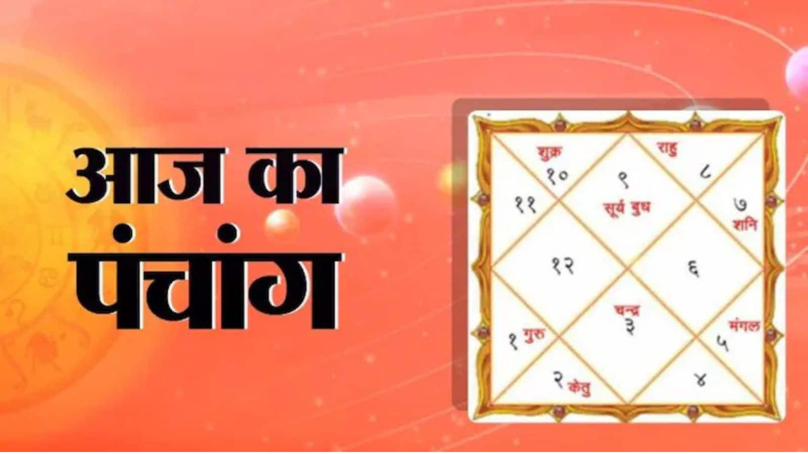 25 अगस्त 2025 Panchang: आज है भाद्रपद शुक्ल पक्ष की द्वितीया तिथि, जानें शुभ मुहूर्त और राहुकाल का समय