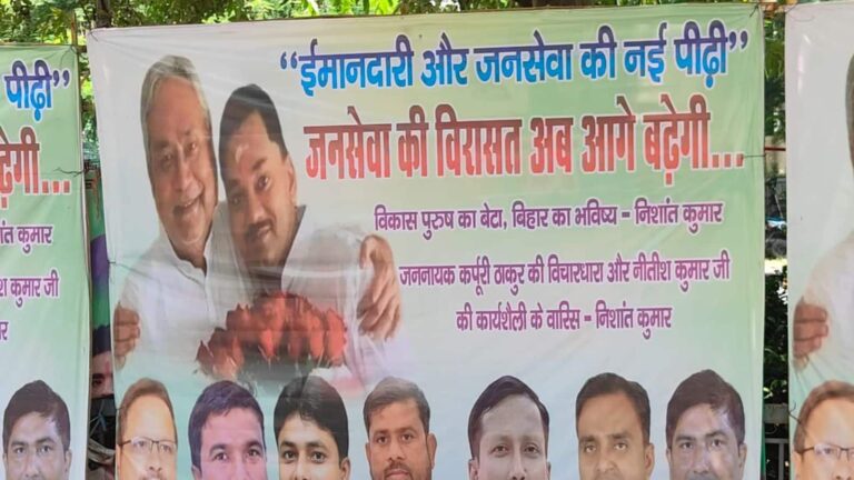 Bihar Chunav: निशांत कुमार के पोस्टर से गरमाई बिहार की सियासत, क्या नीतीश के बेटे लड़ेंगे चुनाव?