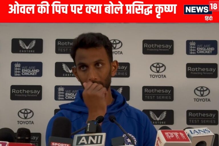 VIDEO: प्रसिद्ध कृष्णा ने बताया ओवल की पिच पर कैसे लिया विकेट और कैसे जीतेंगे मैच