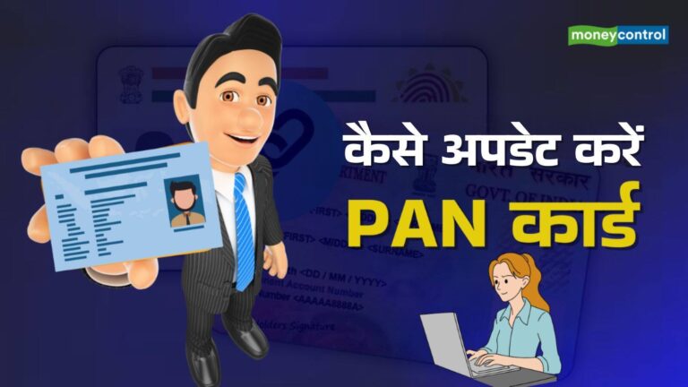 क्या है PAN 2.0; फीचर्स के साथ जानें फायदे और आवेदन का स्टेप बाय स्टेप प्रोसेस