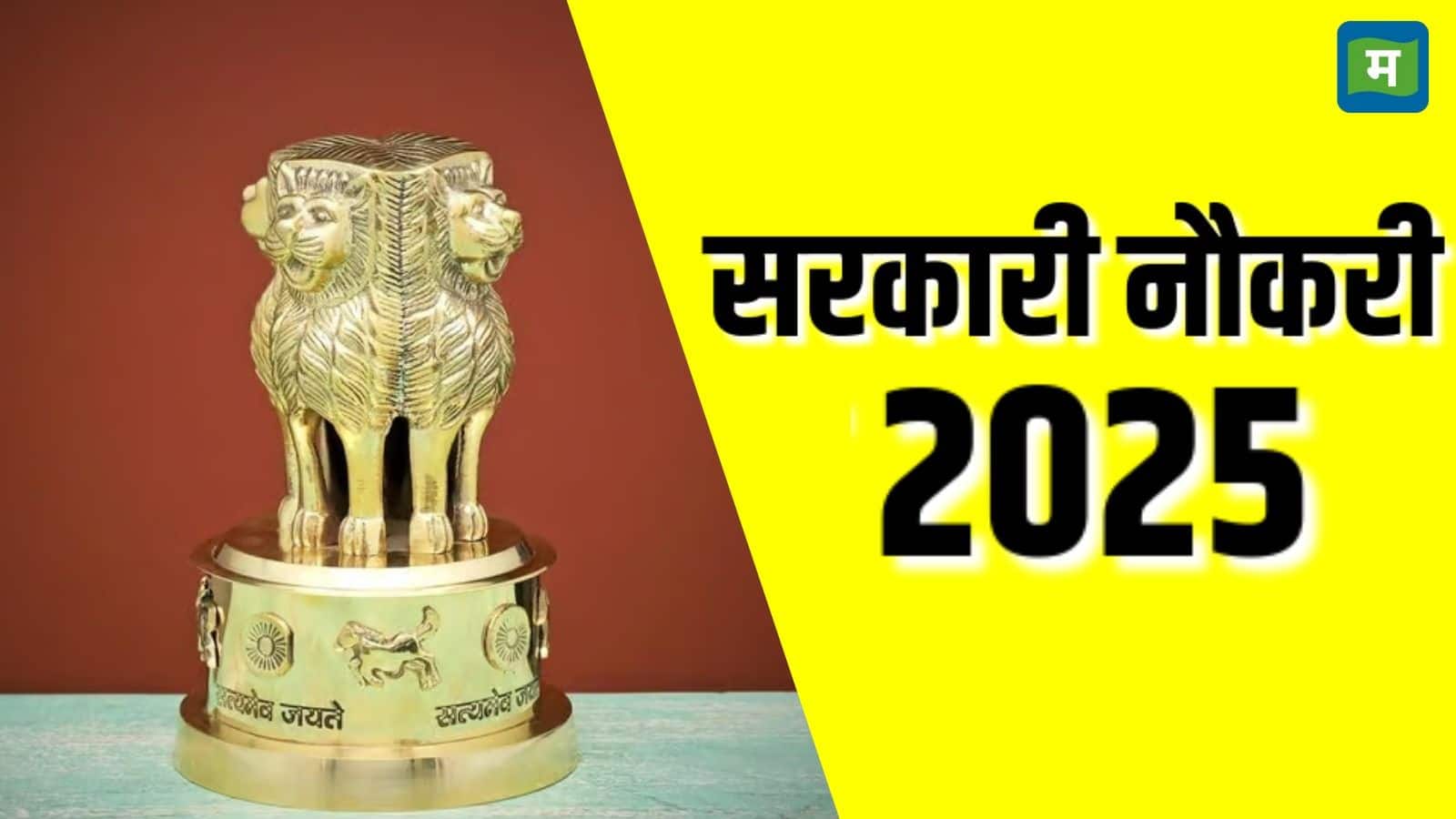 UPSC EPFO Recruitment 2025: यूपीएससी ईपीएफओ में सरकारी नौकरी पाने का सुनहरा मौका! 230 पदों पर निकली भर्ती, जानें डिटेल