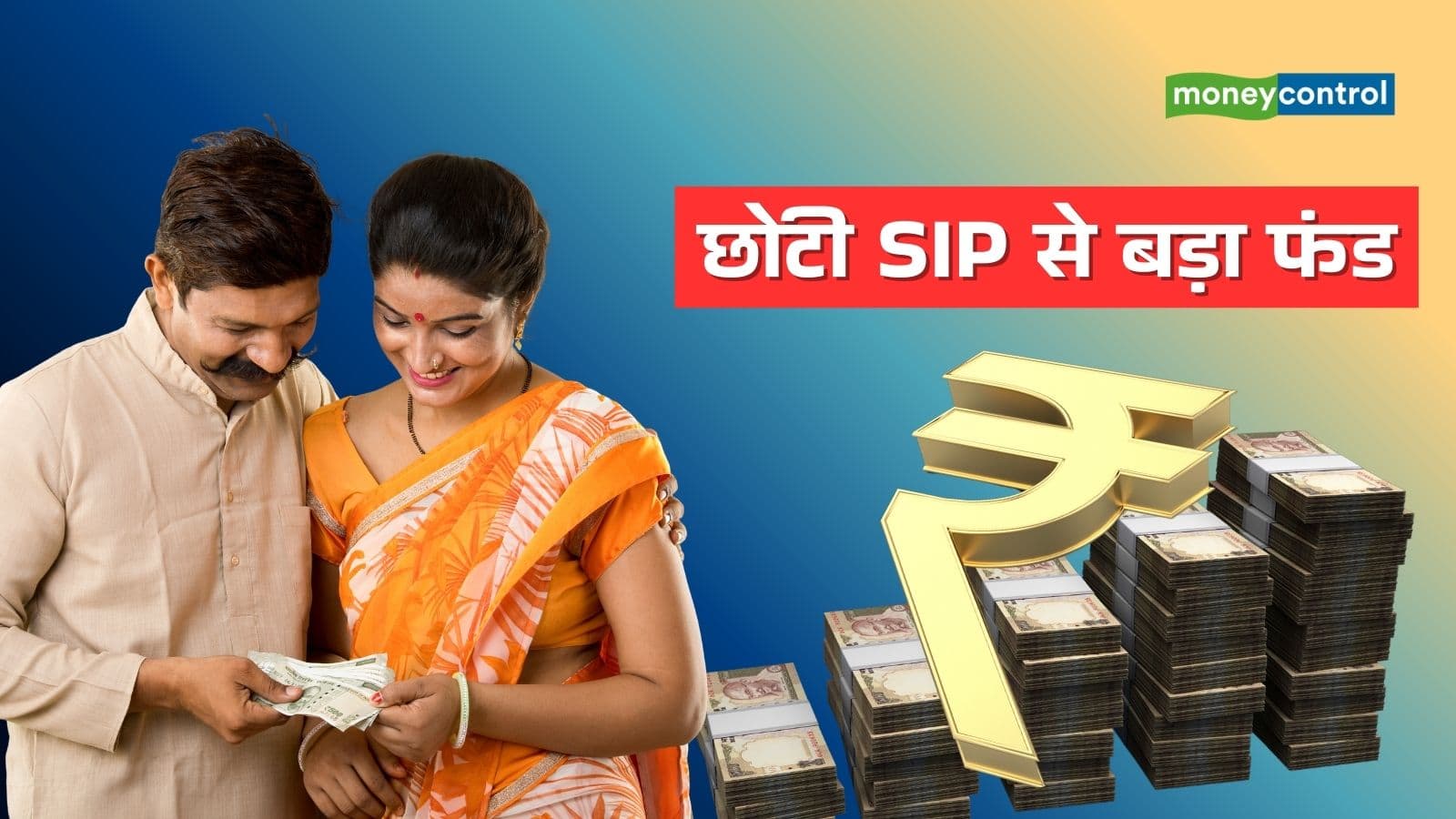 SIP Calculator: ₹5 हजार की SIP से कैसे बनेगा ₹25 लाख का फंड? समझिए पूरा कैलकुलेशन