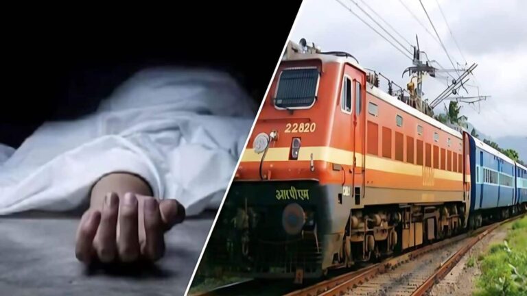 ट्रेन ड्राइवर बजाता रहा हॉर्न, लेकिन पटरी से नहीं हटी दोनों बहनें और टुकड़े-टुकड़े हो गया शरीर!