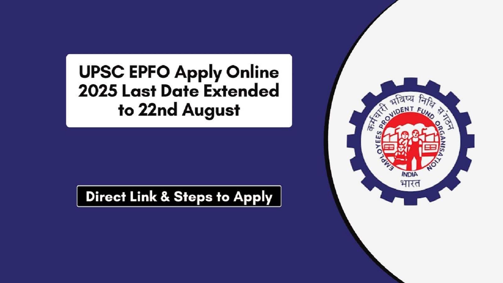 UPSC EPFO Recruitment 2025: अब 22 अगस्त तक कर सकते हैं आवेदन, आयोग ने बढ़ाई आखिरी तारीख