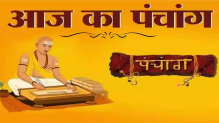 07 अगस्त 2025 Panchang: आज है श्रावण शुक्ल पक्ष की त्रयोदशी तिथि, जानें शुभ मुहूर्त और राहुकाल का समय