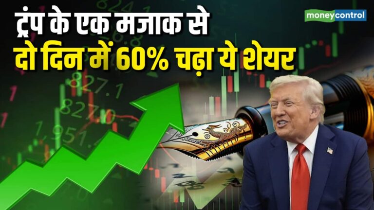डोनाल्ड ट्रंप के एक मजाक से दो दिन में 60% चढ़ गया ये शेयर