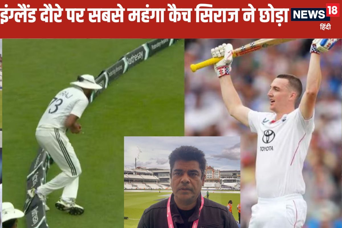 VIDEO: ओवल के मैदान पर कैसे बिगड़ा सिराज का बाउंड्री पर बैलेंस जानिए