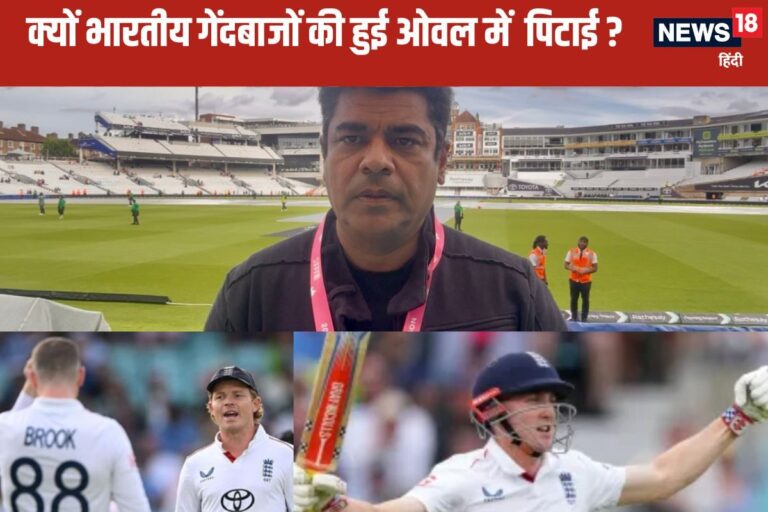 VIDEO: ओवल टेस्ट के चौथे दिन गिल- गंभीर की सबसे बड़ी गलती जानिए