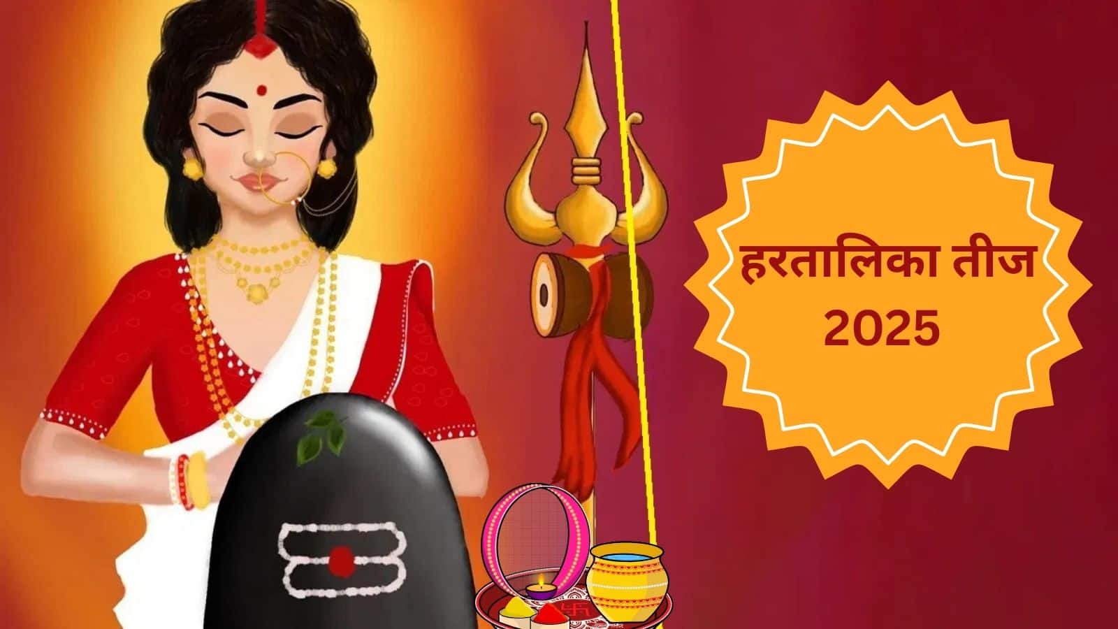 haritalika teej 2025 vrat: पहली बार रख रही हैं हरतालिका तीज व्रत? इन बातों का रखें ध्यान