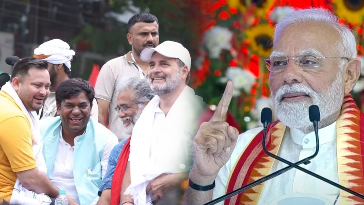 Bihar: दरभंगा में राहुल और तेजस्वी की यात्रा में PM मोदी को मंच से गाली देने पर बवाल; BJP बोली- ऐसी नीचता कभी नहीं देखी, सारी हदें पार...